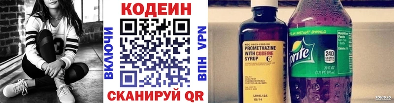 Codein напиток Lean (лин)  Купить где  Кунгур 